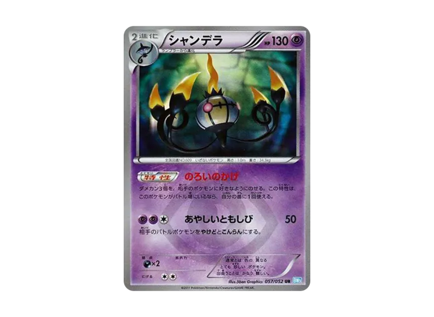 Chandelure UR [BW3-L 057/052] (Expansion Pack "Hail Blizzard")