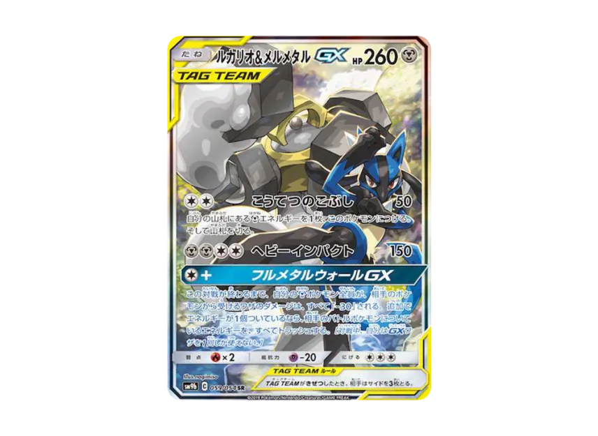 Lucario & Melmetal GX SR : SA [SM9B 059/054] (Enhanced Expansion Pack "Full Metal Wall")
