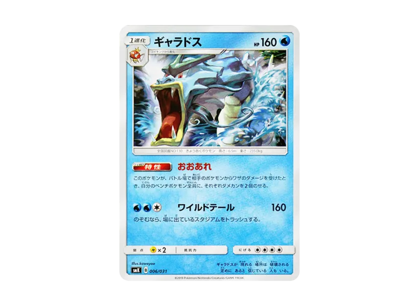 Gyarados [SMK 006/031] (Trainer Battle Deck "Misty of Cerulean City Gim / Brock of Pewter City Gim")