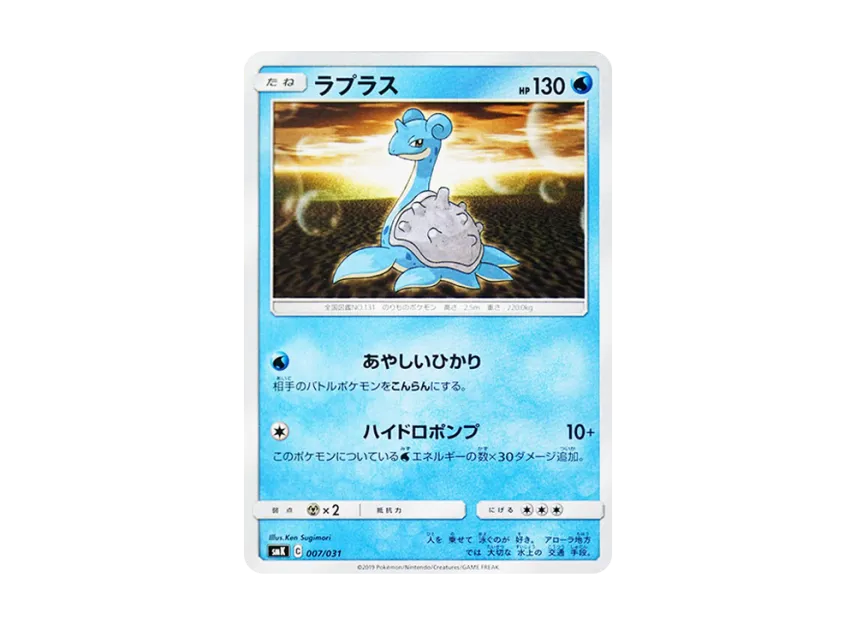 Lapras [SMK 007/031] (Trainer Battle Deck "Misty of Cerulean City Gim / Brock of Pewter City Gim")