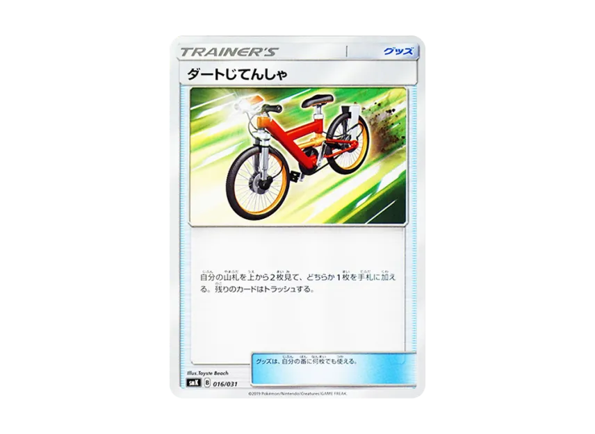 Acro Bike [SMK 016/031] (Trainer Battle Deck "Misty of Cerulean City Gim / Brock of Pewter City Gim")