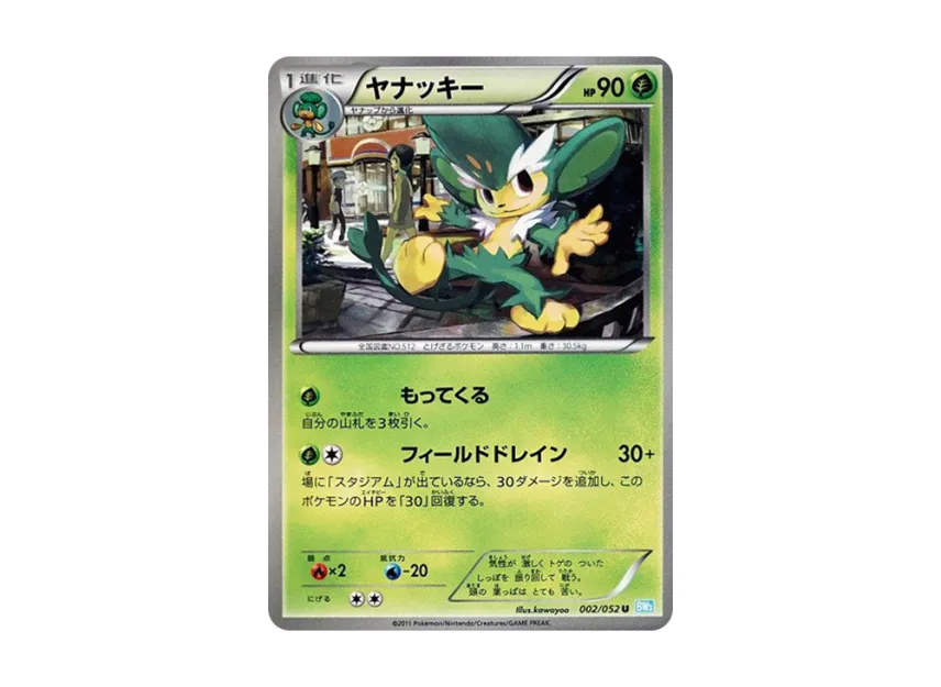 Simisage U [BW3-HAIL-BLIZZARD 002/052] (Expansion Pack "Hail Blizzard")
