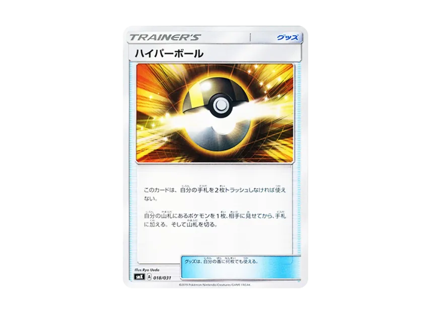 Ultra Ball [SMK 018/031] (Trainer Battle Deck "Misty of Cerulean City Gim / Brock of Pewter City Gim")
