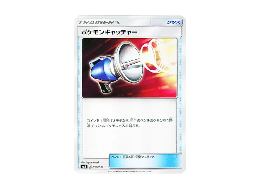 Pokemon Catcher [SMK 020/031] (Trainer Battle Deck "Misty of Cerulean City Gim / Brock of Pewter City Gim")