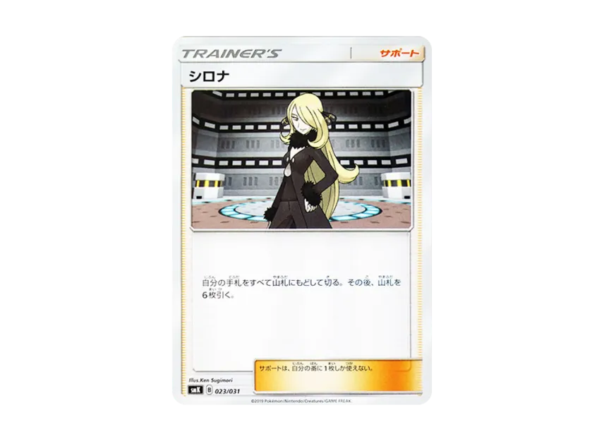 Cynthia [SMK 023/031] (Trainer Battle Deck "Misty of Cerulean City Gim / Brock of Pewter City Gim")
