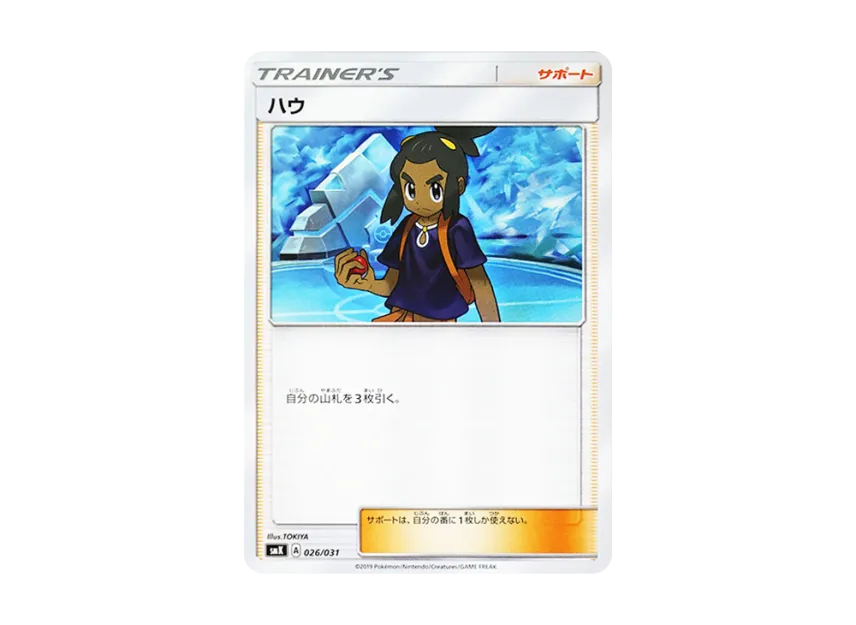 Hau [SMK 026/031] (Trainer Battle Deck "Misty of Cerulean City Gim / Brock of Pewter City Gim")