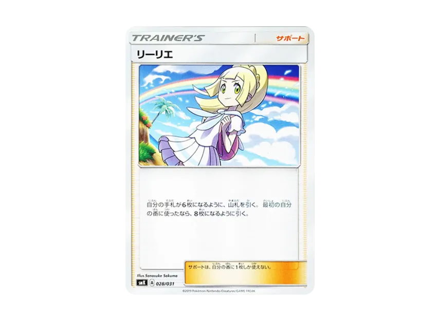 Lillie [SMK 028/031] (Trainer Battle Deck "Misty of Cerulean City Gim / Brock of Pewter City Gim")