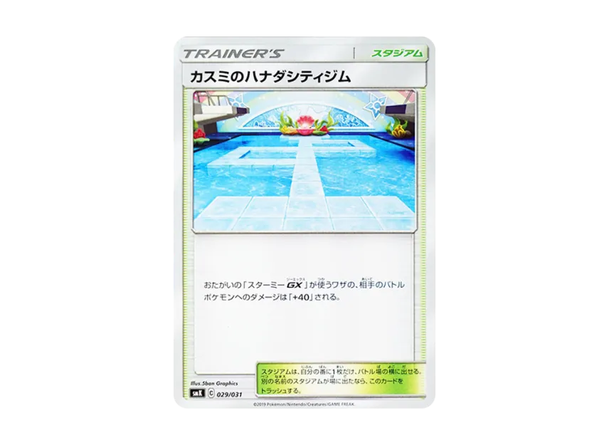 Misty's Cerulean City Gym [SMK 029/031] (Trainer Battle Deck "Misty of Cerulean City Gim / Brock of Pewter City Gim")