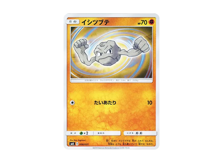 Geodude [SMK 008/031] (Trainer Battle Deck "Misty of Cerulean City Gim / Brock of Pewter City Gim")