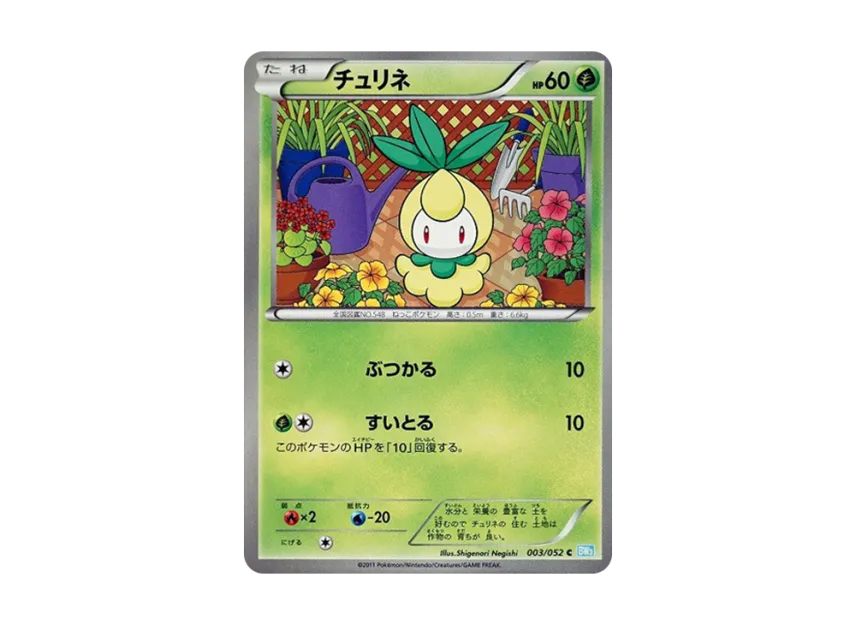Petilil C [BW3-HAIL-BLIZZARD 003/052] (Expansion Pack "Hail Blizzard")