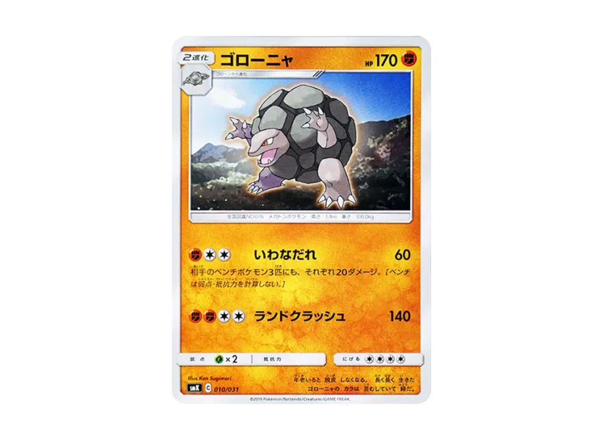 Golem [SMK 010/031] (Trainer Battle Deck "Misty of Cerulean City Gim / Brock of Pewter City Gim")