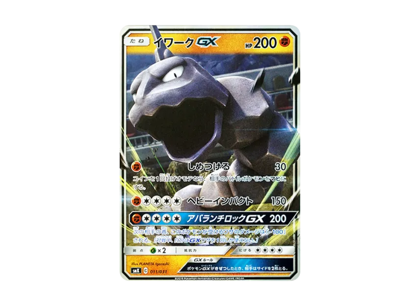 Onix GX [SMK 011/031] (Trainer Battle Deck "Misty of Cerulean City Gim / Brock of Pewter City Gim")