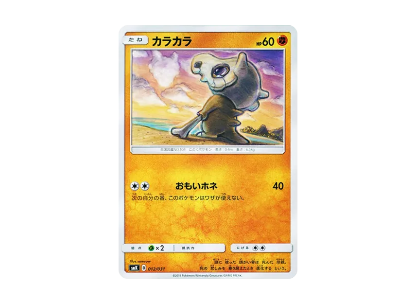 Cubone [SMK 012/031] (Trainer Battle Deck "Misty of Cerulean City Gim / Brock of Pewter City Gim")