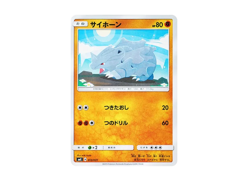 Rhyhorn [SMK 013/031] (Trainer Battle Deck "Misty of Cerulean City Gim / Brock of Pewter City Gim")