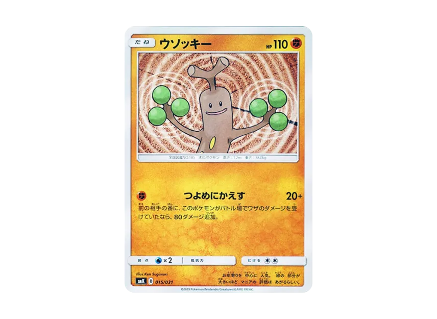 Sudowoodo [SMK 015/031] (Trainer Battle Deck "Misty of Cerulean City Gim / Brock of Pewter City Gim")
