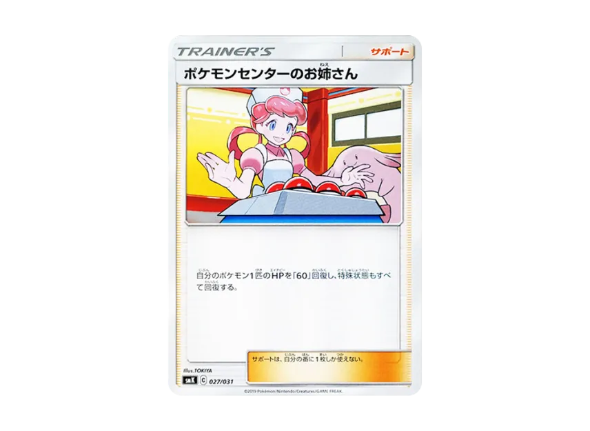 Pokemon Center Lady [SMK 027/031] (Trainer Battle Deck "Misty of Cerulean City Gim / Brock of Pewter City Gim")