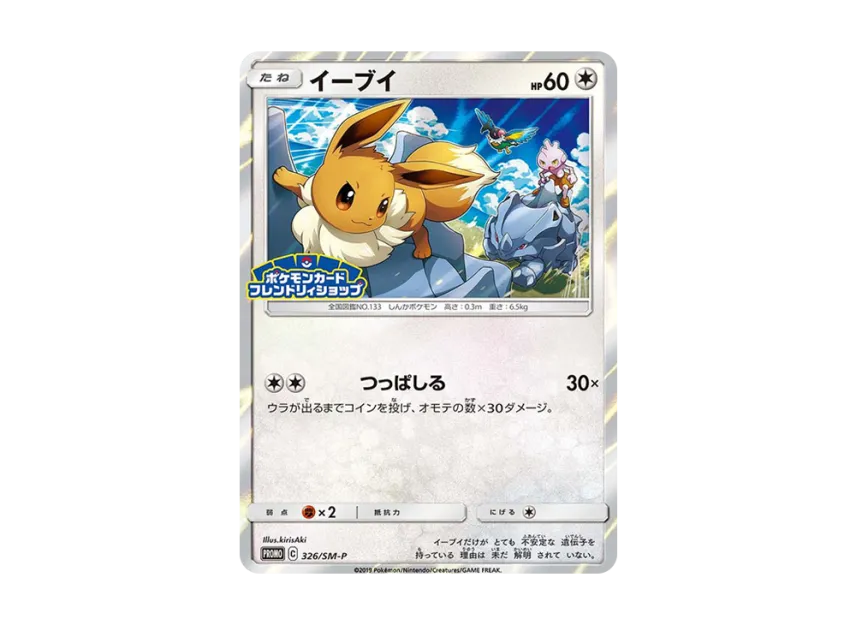 Eevee P [SM-P 326] (Promotional Cards "Friendly Shop Limited Campaign")