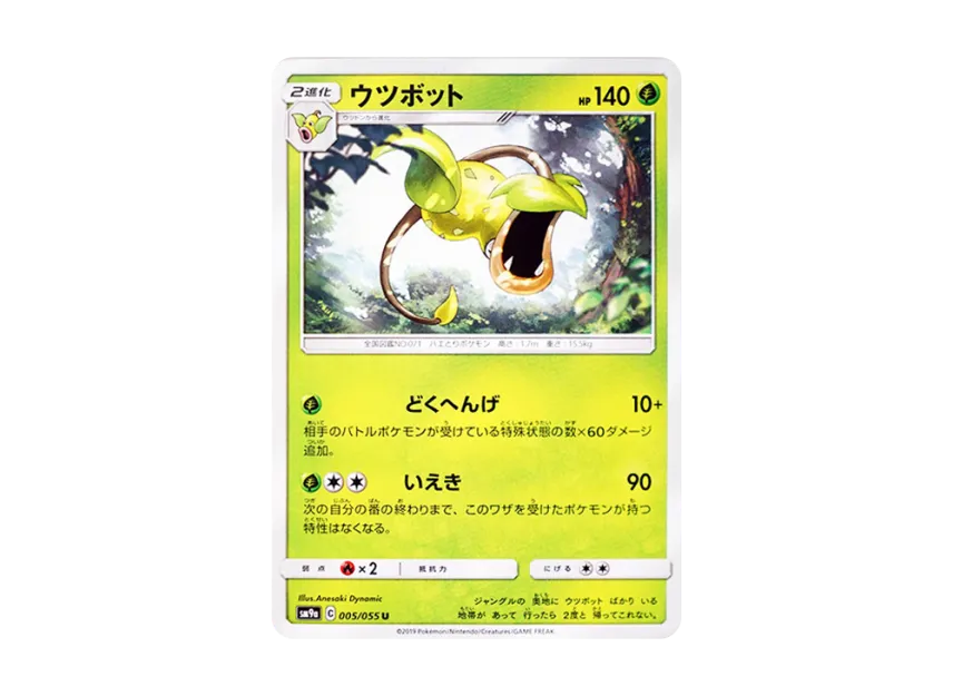 Victreebel U [SM9A 005/055] (Enhanced Expansion Pack "Night Unison")