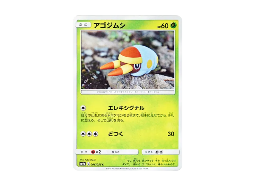 Grubbin C [SM9A 006/055] (Enhanced Expansion Pack "Night Unison")
