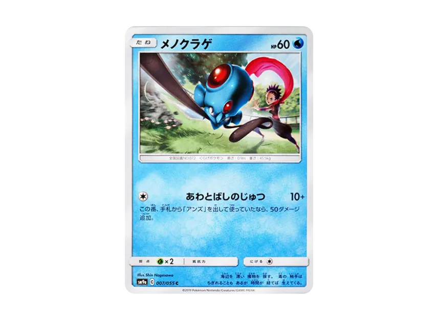 Tentacool C [SM9A 007/055] (Enhanced Expansion Pack "Night Unison")