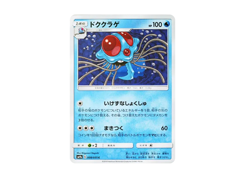 Tentacruel C [SM9A 008/055] (Enhanced Expansion Pack "Night Unison")