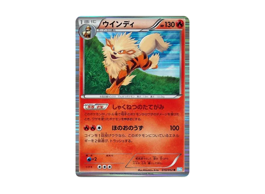 Arcanine R [BW3-HAIL-BLIZZARD 010/052] (Expansion Pack "Hail Blizzard")