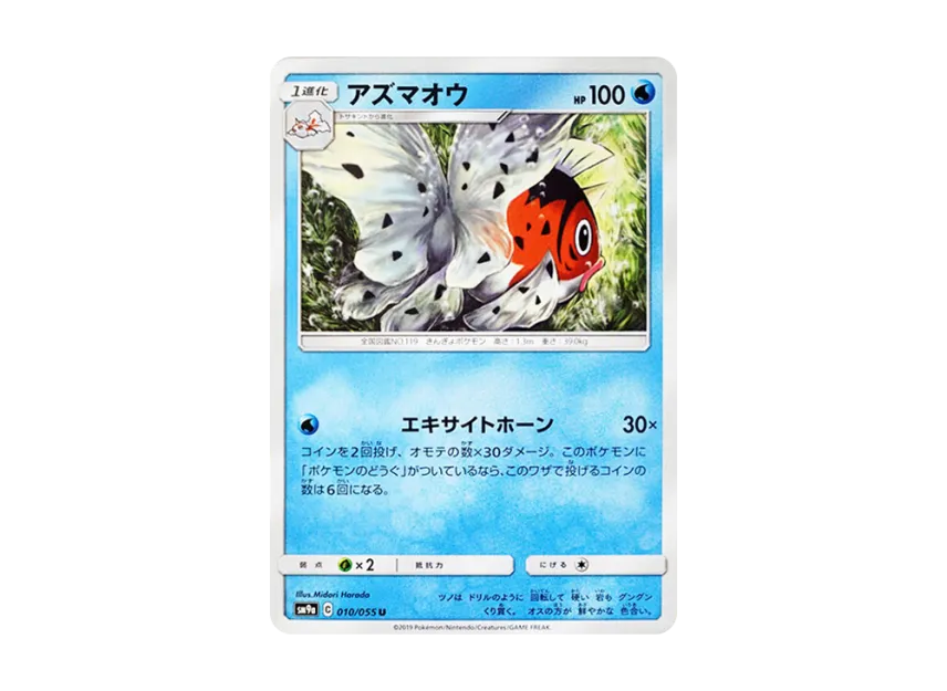 Seaking U [SM9A 010/055] (Enhanced Expansion Pack "Night Unison")