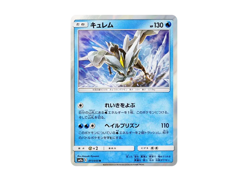 Kyurem R [SM9A 011/055] (Enhanced Expansion Pack "Night Unison")