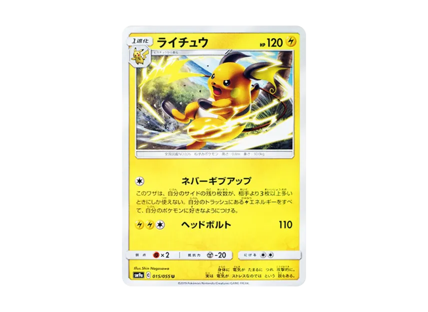 Raichu U [SM9A 015/055] (Enhanced Expansion Pack "Night Unison")