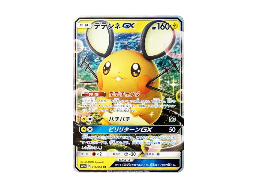 Dedenne GX RR [SM9A 016/055] (Enhanced Expansion Pack "Night Unison")