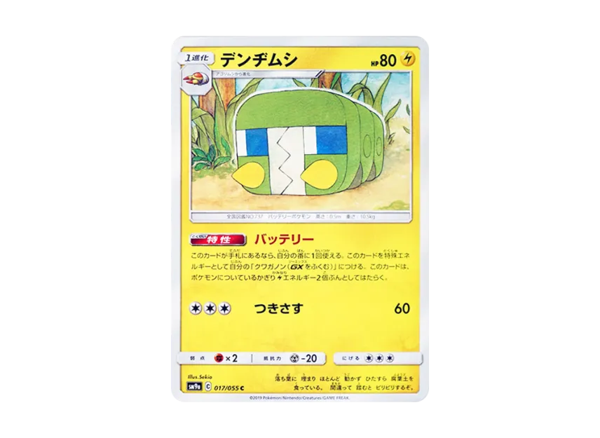 Charjabug C [SM9A 017/055] (Enhanced Expansion Pack "Night Unison")