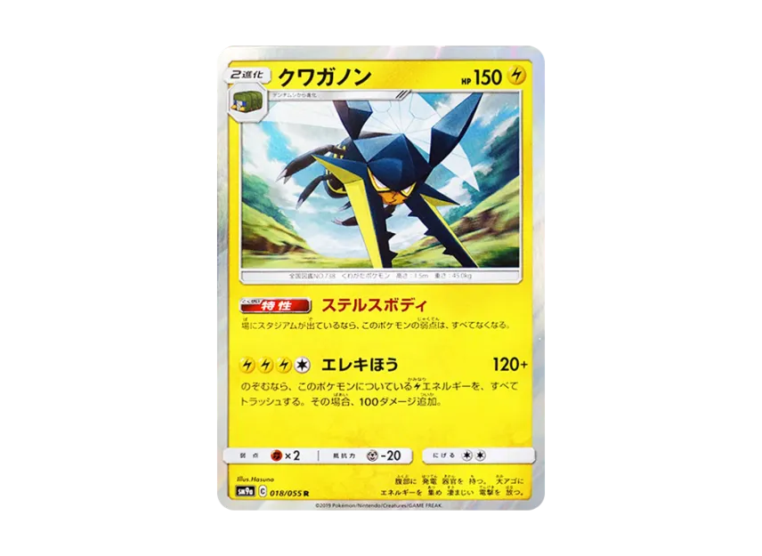 Vikavolt R [SM9A 018/055] (Enhanced Expansion Pack "Night Unison")