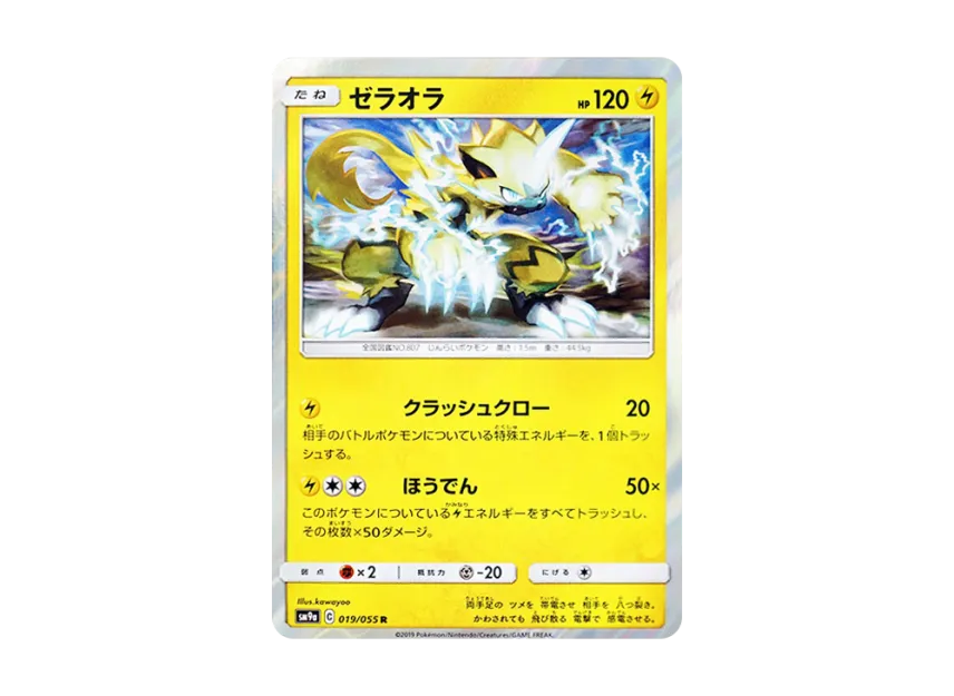 Zeraora R [SM9A 019/055] (Enhanced Expansion Pack "Night Unison")
