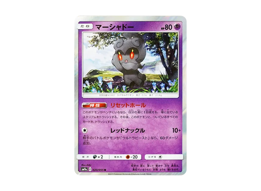 Marshadow R [SM9A 020/055] (Enhanced Expansion Pack "Night Unison")