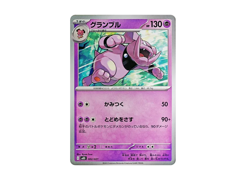 Granbull [MBD 002/021] (Starter Set MEGA "MEGA Diancie ex")