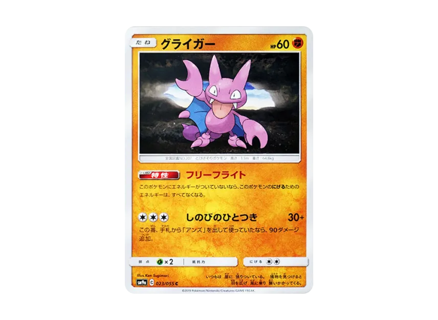 Gligar C [SM9A 023/055] (Enhanced Expansion Pack "Night Unison")