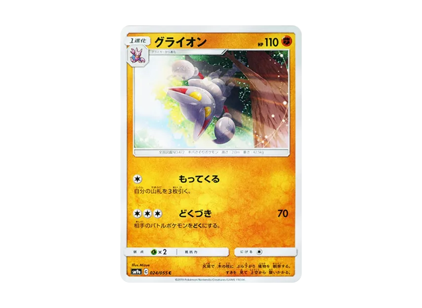Gliscor C [SM9A 024/055] (Enhanced Expansion Pack "Night Unison")