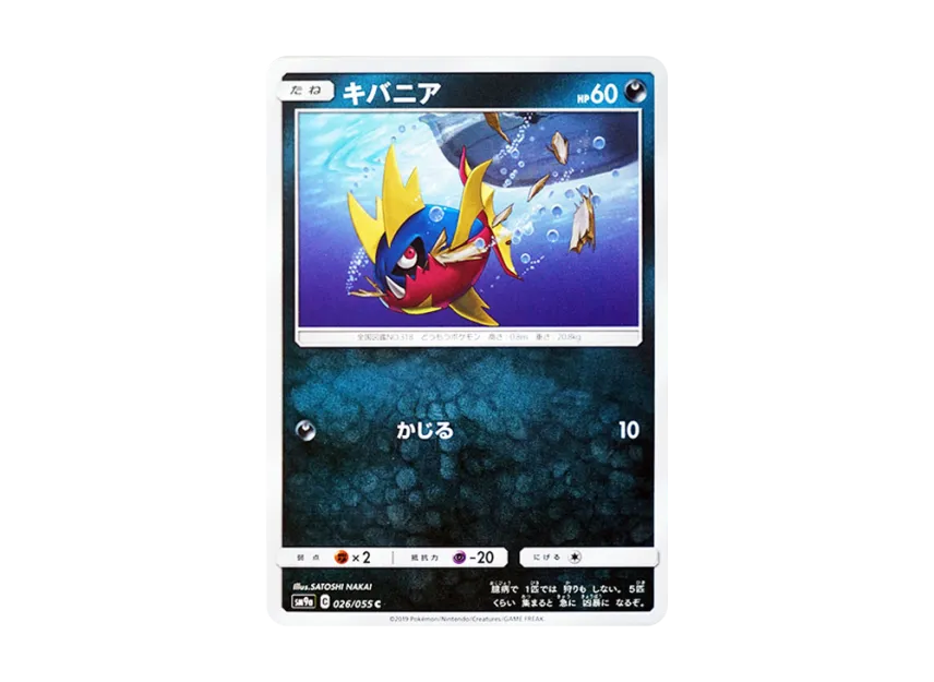 Carvanha C [SM9A 026/055] (Enhanced Expansion Pack "Night Unison")