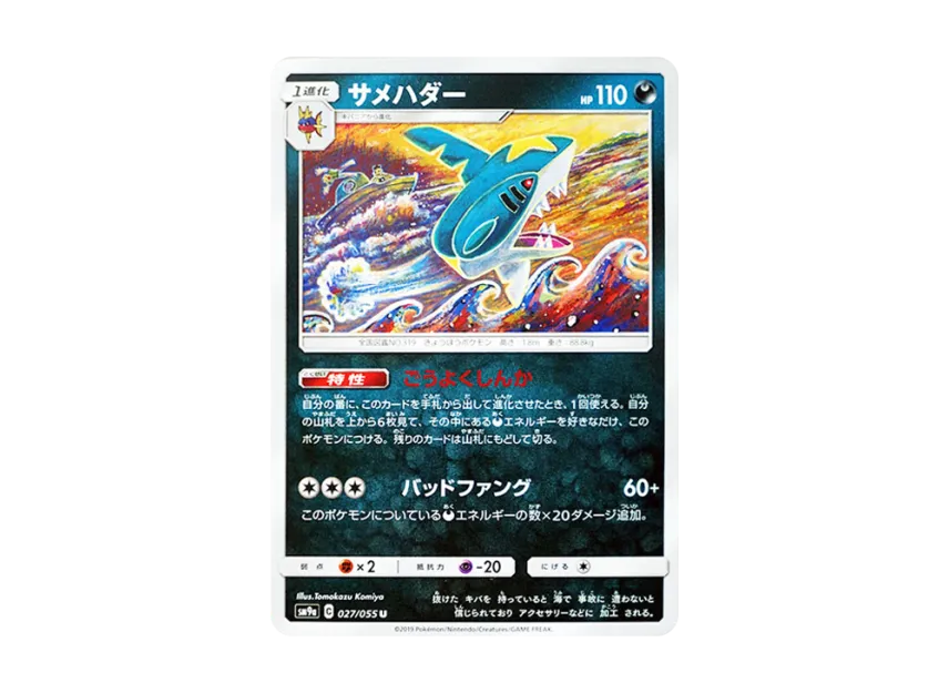 Sharpedo U [SM9A 027/055] (Enhanced Expansion Pack "Night Unison")
