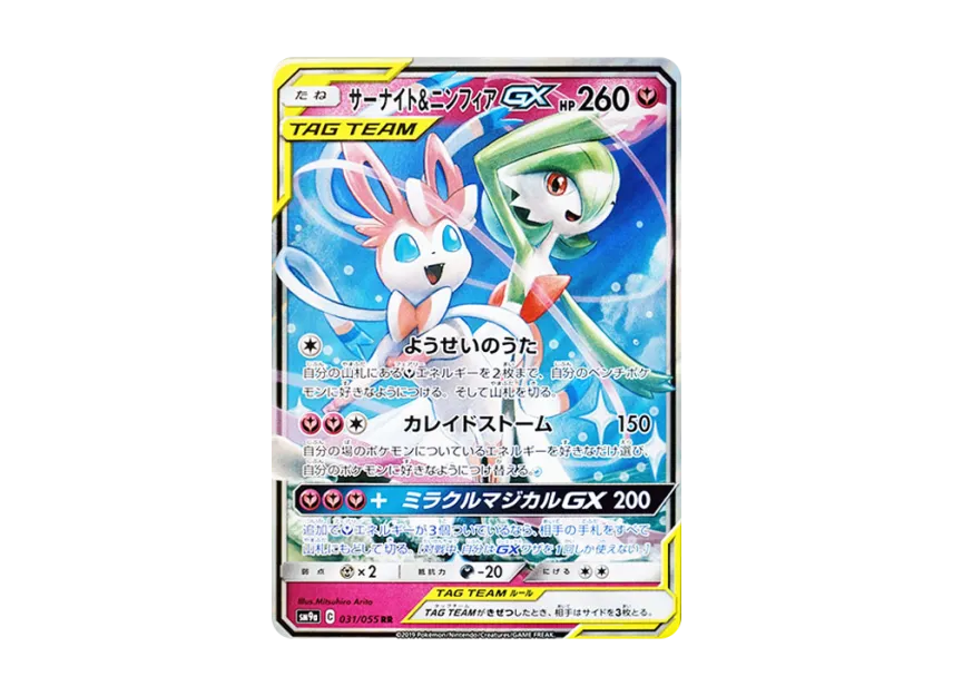 Gardevoir & Sylveon GX RR [SM9A 031/055] (Enhanced Expansion Pack "Night Unison")
