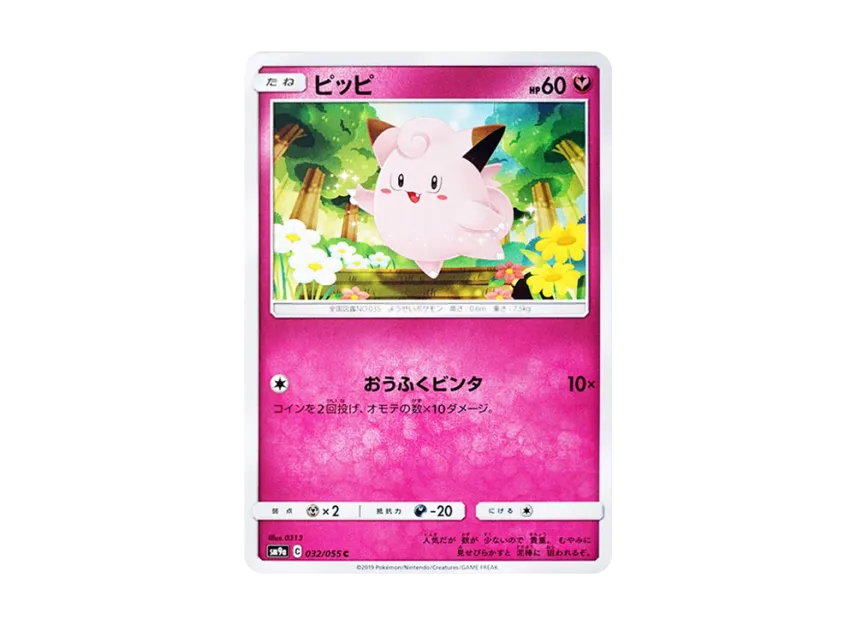 Clefairy C [SM9A 032/055] (Enhanced Expansion Pack "Night Unison")
