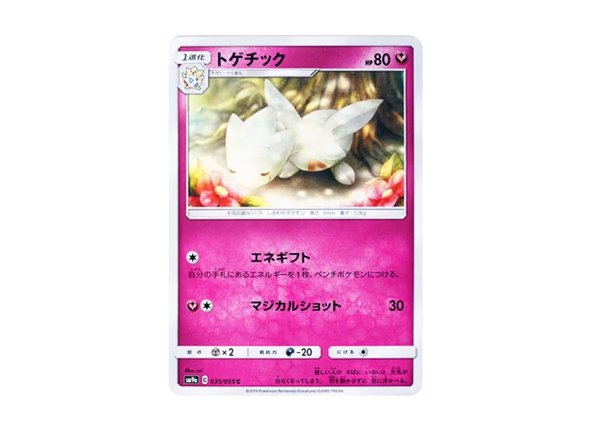Togetic C [SM9A 035/055] (Enhanced Expansion Pack "Night Unison")