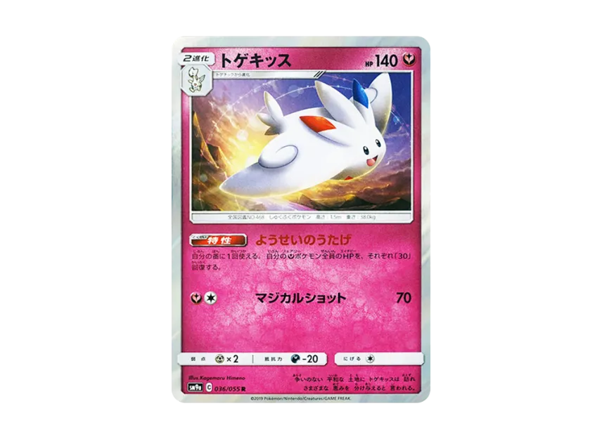 Togekiss R [SM9A 036/055] (Enhanced Expansion Pack "Night Unison")