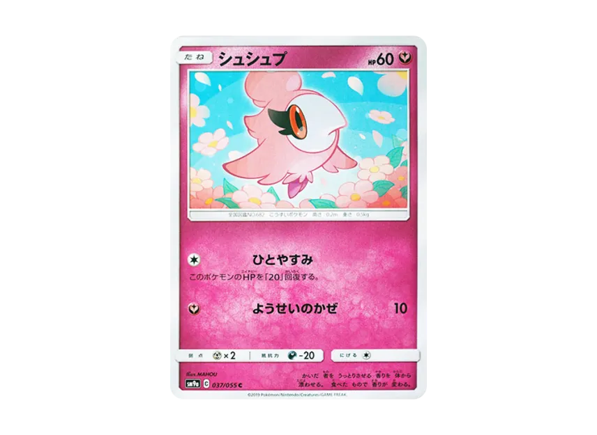 Spritzee C [SM9A 037/055] (Enhanced Expansion Pack "Night Unison")