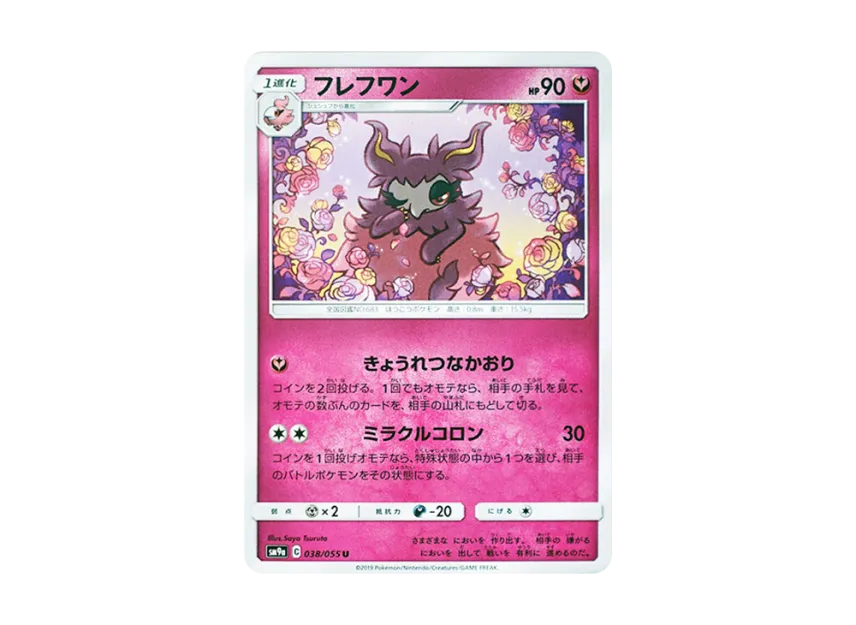 Aromatisse U [SM9A 038/055] (Enhanced Expansion Pack "Night Unison")