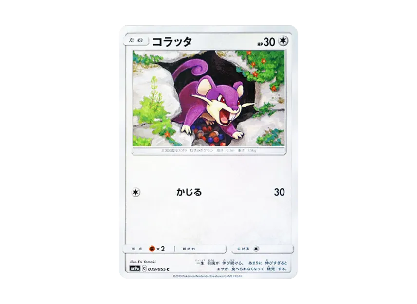 Rattata C [SM9A 039/055] (Enhanced Expansion Pack "Night Unison")