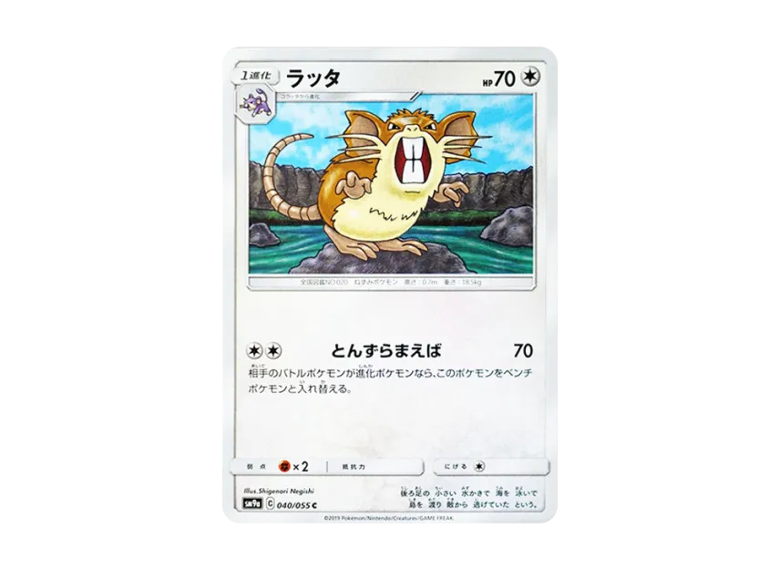 Raticate C [SM9A 040/055] (Enhanced Expansion Pack "Night Unison")