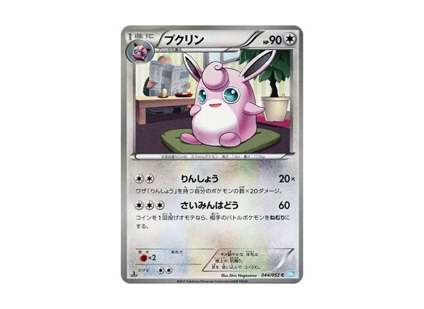 Wigglytuff C : 1ED [BW3-HAIL-BLIZZARD 044/052] (Expansion Pack "Hail Blizzard")