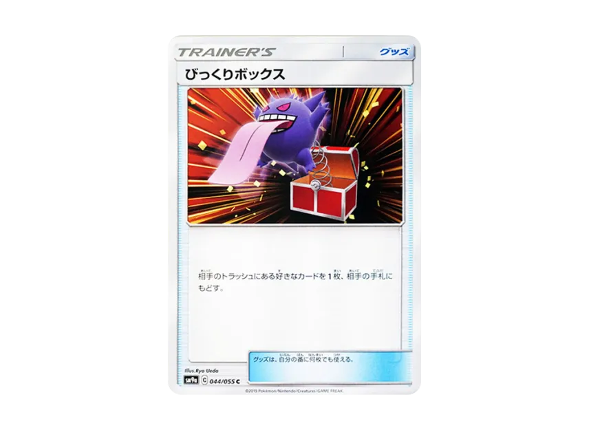 Surprise Box C [SM9A 044/055] (Enhanced Expansion Pack "Night Unison")