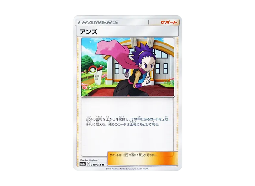 Janine U [SM9A 049/055] (Enhanced Expansion Pack "Night Unison")